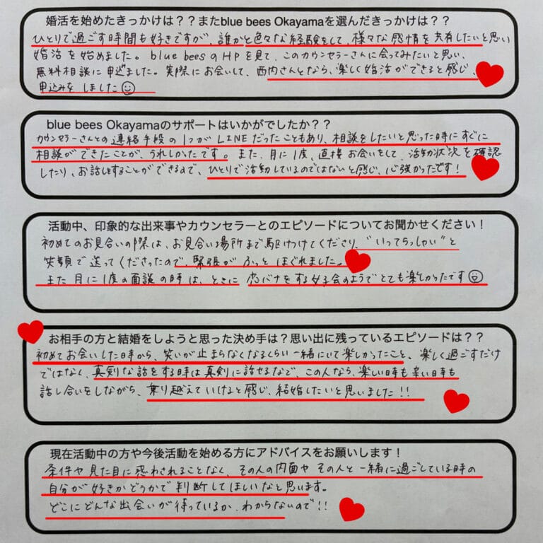 blue bees岡山の成婚事例アンケート｜30代女性B様の活動とご成婚までの記録