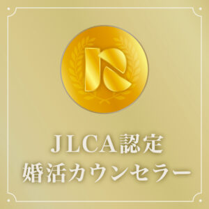 blue beesカウンセラーが取得した、JLCA認定婚活カウンセラーの資格バッジ