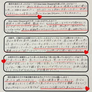 blue bees岡山の成婚退会アンケート画像。30代女性が7歳年下の彼と出会い、活動1年4ヶ月・交際6ヶ月でご成婚された実例。