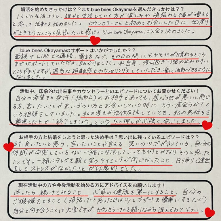 blue bees岡山の成婚退会アンケート画像。30代女性が7歳年下の彼と出会い、活動1年4ヶ月・交際6ヶ月でご成婚された実例。