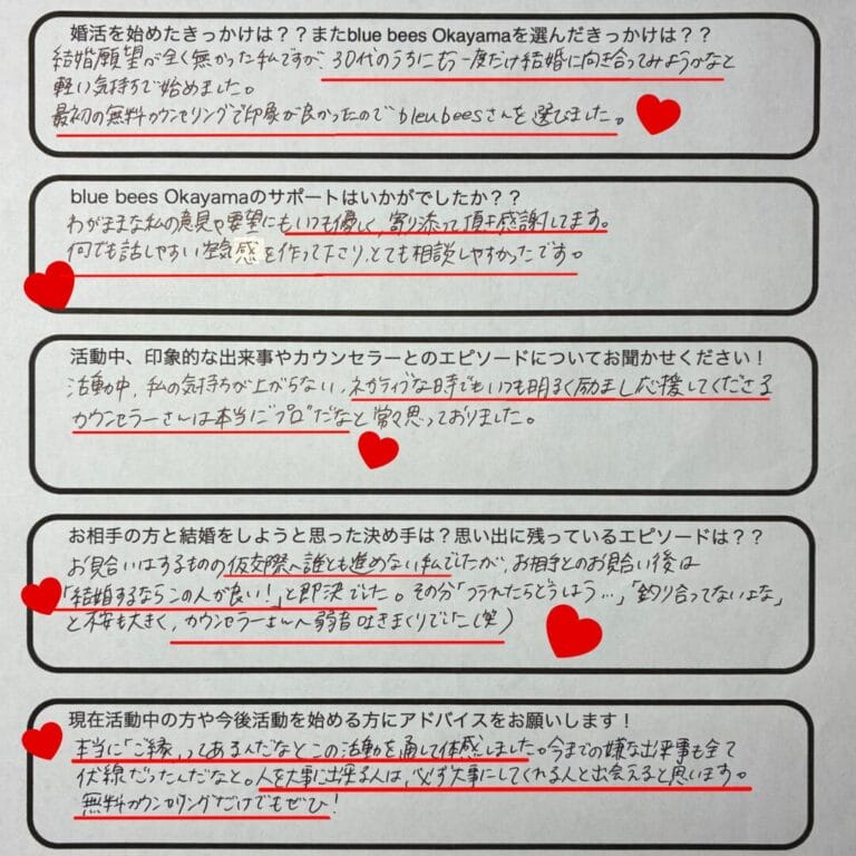 blue bees岡山の成婚退会アンケート画像。30代女性が活動3ヶ月半・交際1ヶ月半で、県外在住の5歳年上男性とご成婚された実例。
