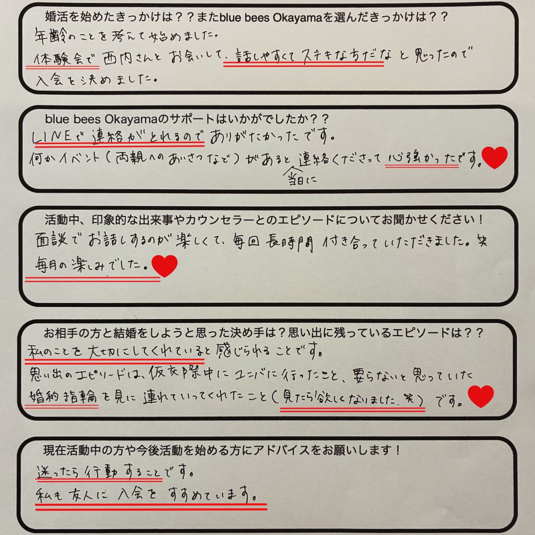 blue bees岡山の成婚退会アンケート画像。30代女性が活動4ヶ月・交際3ヶ月半で、ひとつ年上の男性とご成婚された実例。