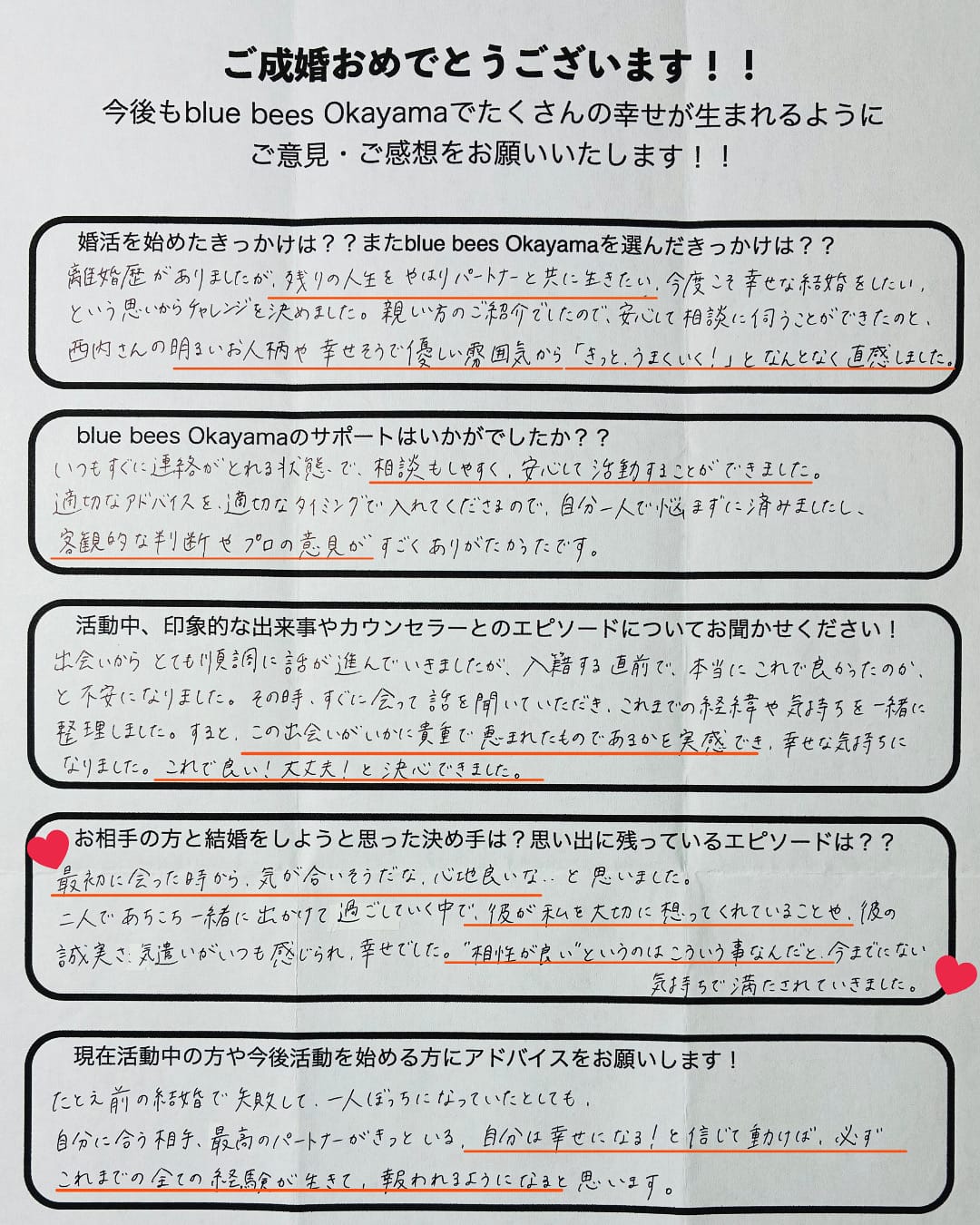 blue bees岡山の成婚退会アンケート画像。40代女性が活動4ヶ月・交際3ヶ月で、県外在住の2歳年上男性とご成婚された実例。