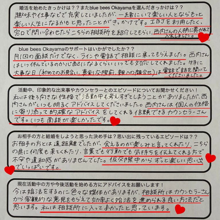 blue bees岡山｜成婚退会アンケート画像｜20代女性と県外在住の彼との遠距離成婚