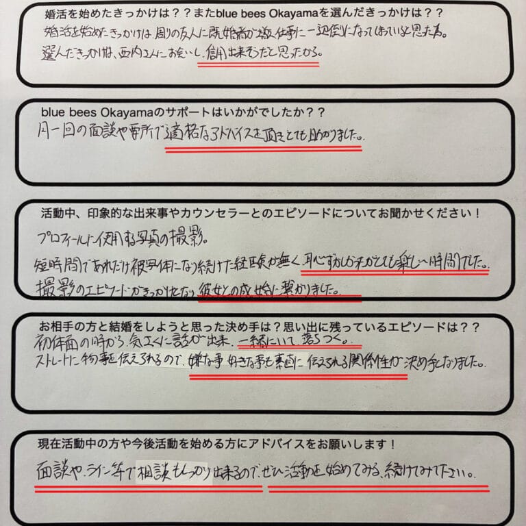 blue bees岡山の成婚退会アンケート画像。30代男性が活動5ヶ月・交際3ヶ月半で、身長差30cm以上の可愛い女性とご成婚された実例。