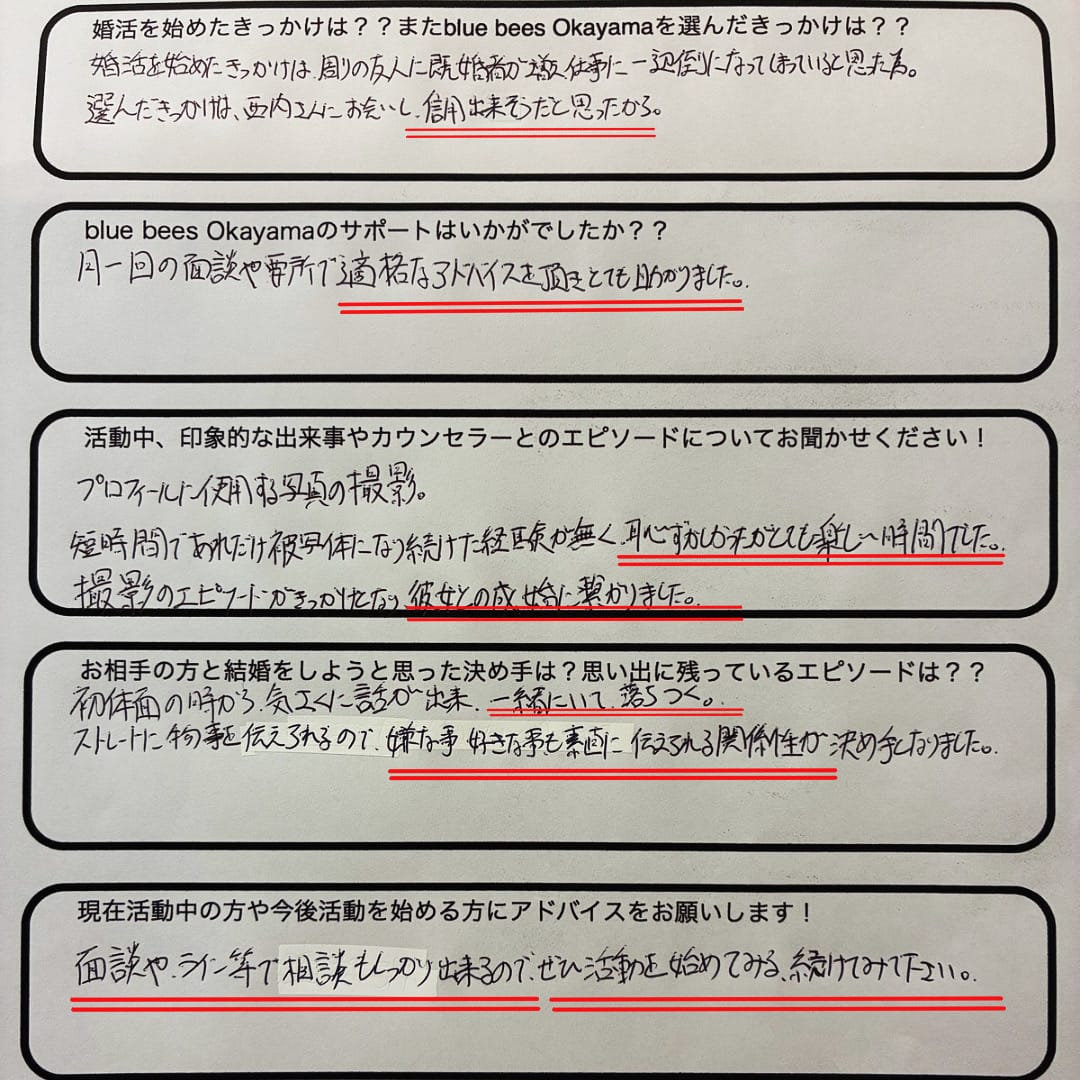 blue bees岡山の成婚退会アンケート画像。30代男性が活動5ヶ月・交際3ヶ月半で、身長差30cm以上の可愛い女性とご成婚された実例。