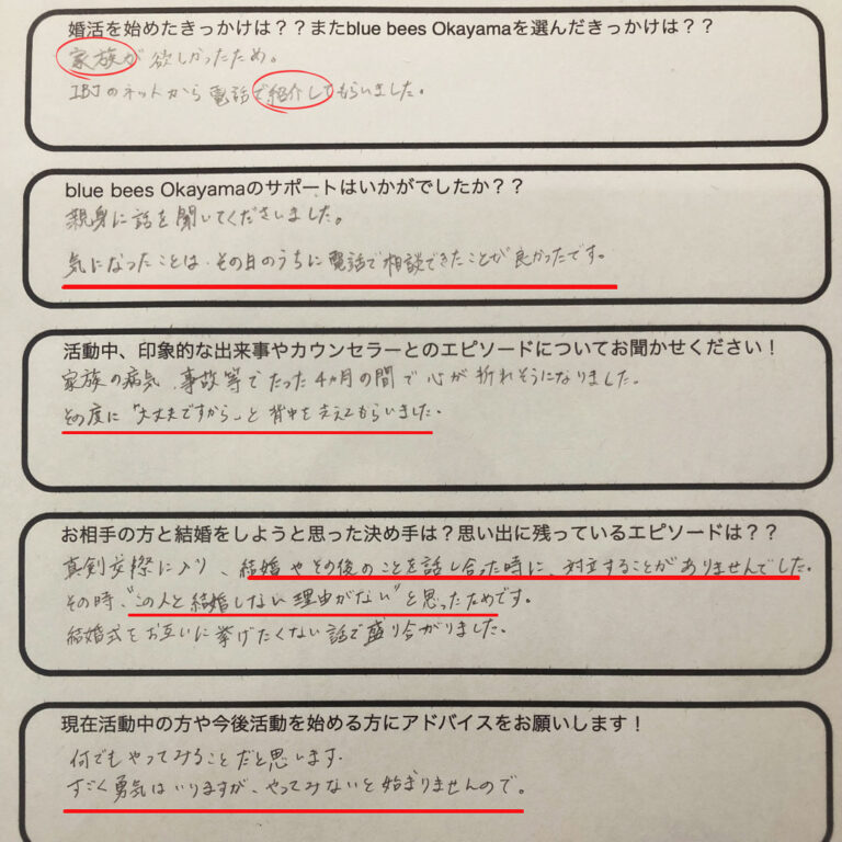 岡山の結婚相談所blue bees 成婚アンケート 20代女性A様