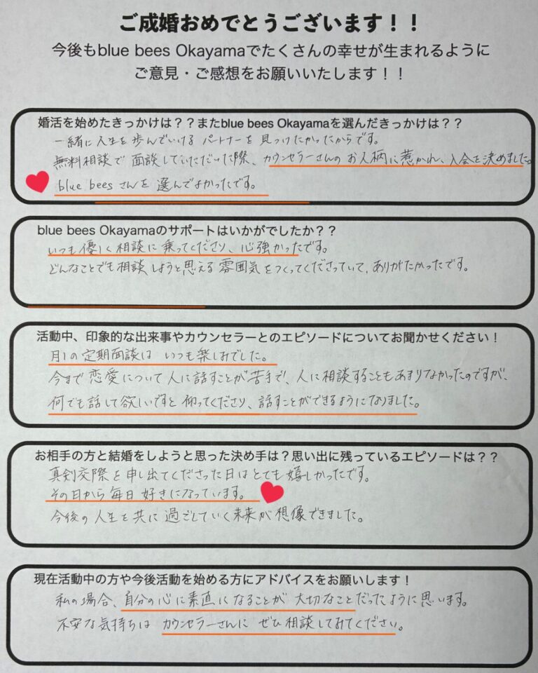 30代女性会員さまのご成婚アンケート画像。岡山の結婚相談所で活動5ヶ月・交際3ヶ月を経て成婚されたエピソードが記載されています。