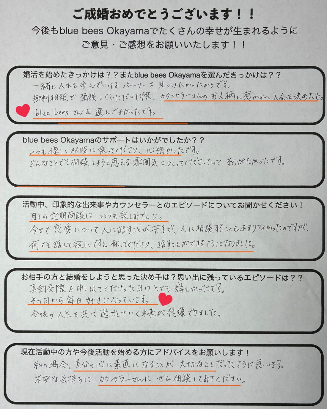 30代女性会員さまのご成婚アンケート画像。岡山の結婚相談所で活動5ヶ月・交際3ヶ月を経て成婚されたエピソードが記載されています。
