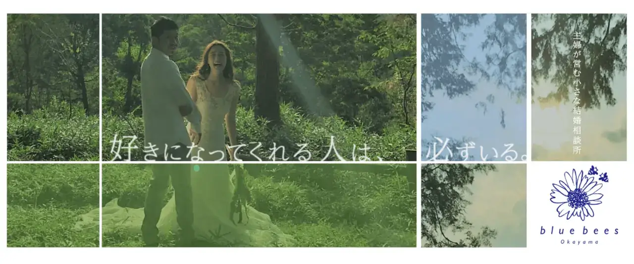 岡山の婚活イメージ