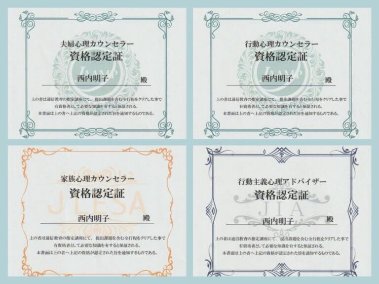 日本メディカル心理セラピー協会 認定夫婦心理カウンセラー資格証