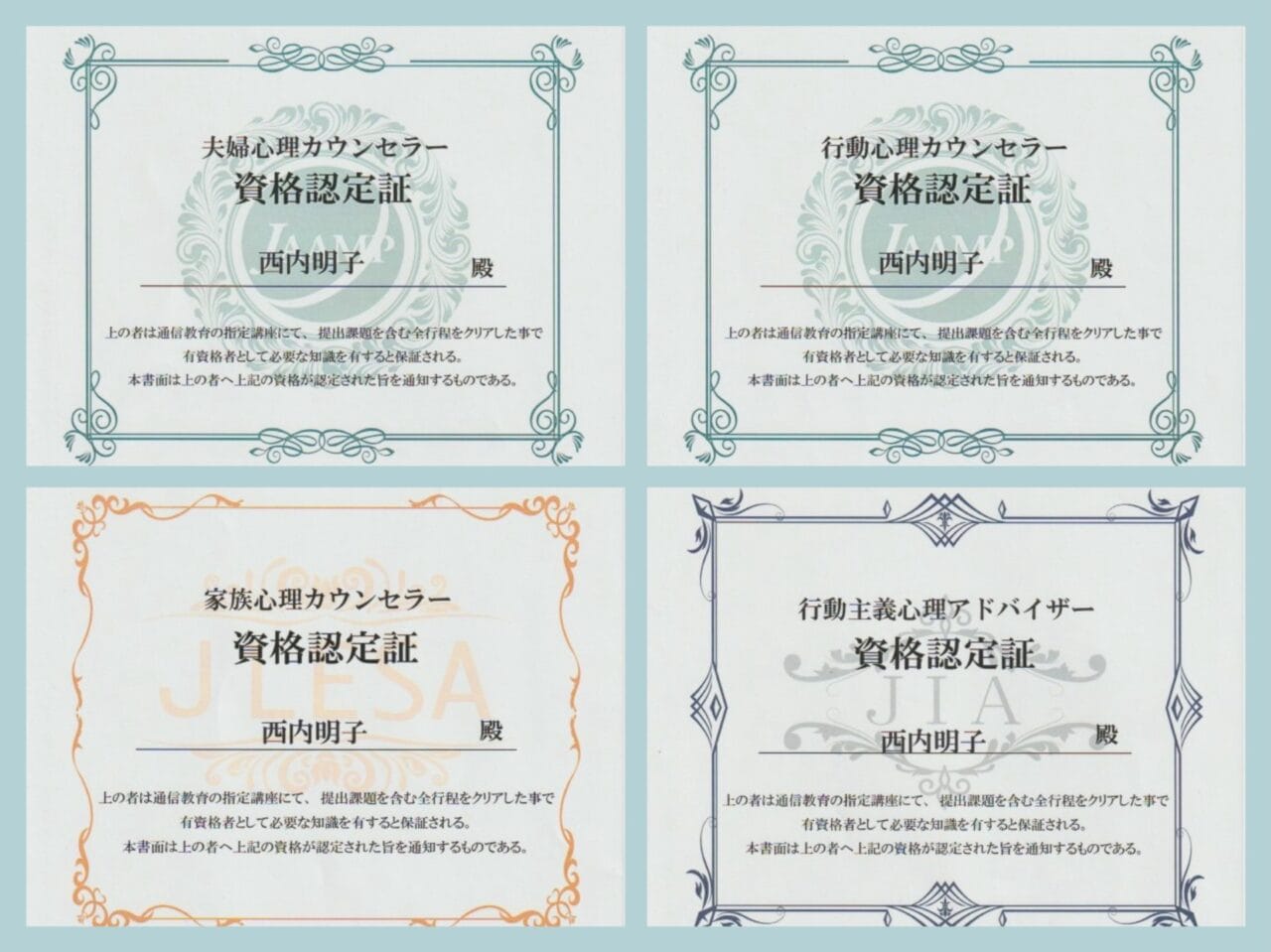 日本メディカル心理セラピー協会 認定夫婦心理カウンセラー資格証