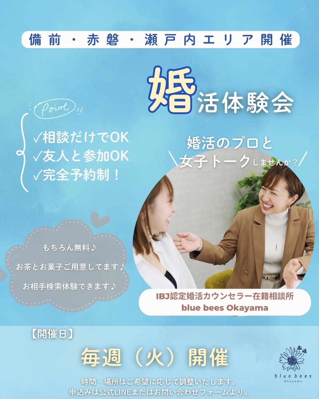 瀬戸内市・備前市・赤磐市で開催する出張婚活体験会の案内ポップ