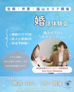 blue bees婚活体験会のポップ