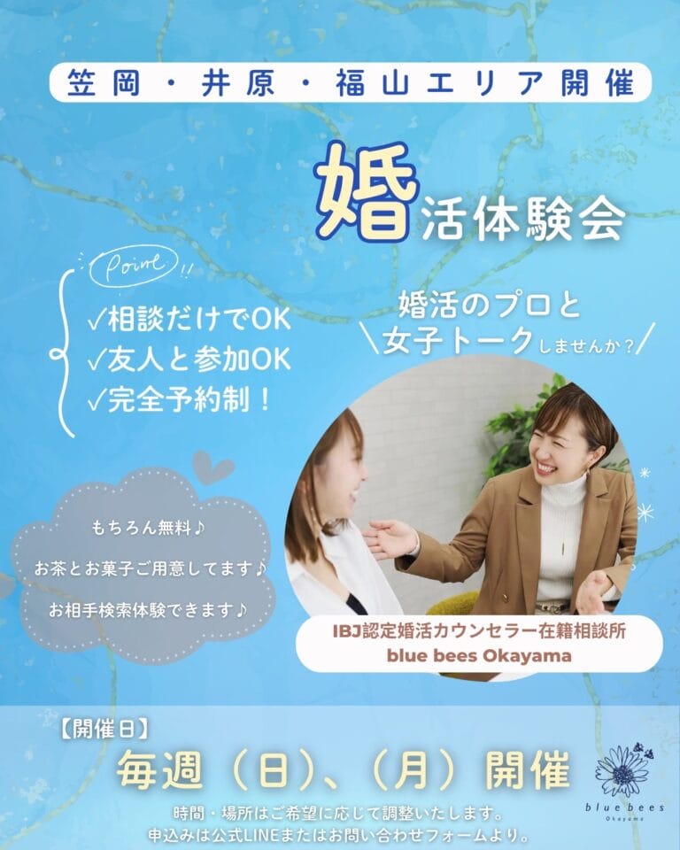 blue bees婚活体験会のポップ