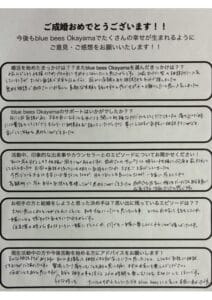 会員様にご記入いただいた成婚退会アンケート用紙の写真｜blue bees 成婚実績