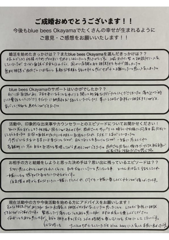 会員様にご記入いただいた成婚退会アンケート用紙の写真｜blue bees 成婚実績