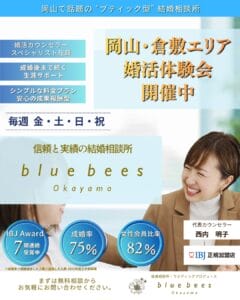 blue bees婚活体験会の様子、西内明子カウンセラーが参加者に個別相談している明るい雰囲気の写真