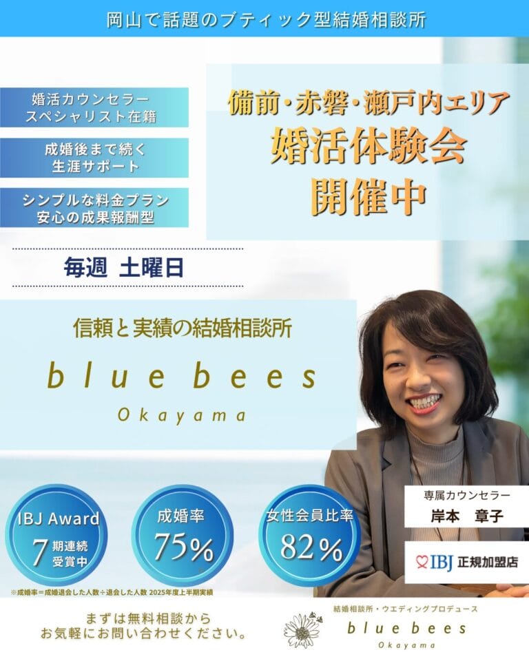 瀬戸内市・備前市・赤磐市エリアで開催するblue bees婚活体験会のポップ。岸本章子カウンセラーによる1対1個別相談の案内