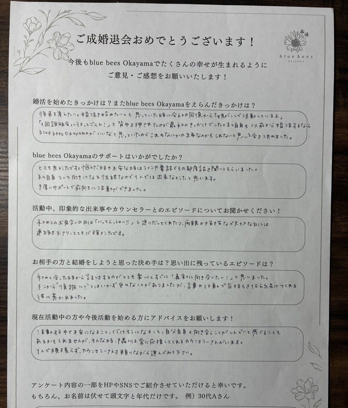 結婚相談所bluebeesで成婚退会した30代女性のアンケート内容