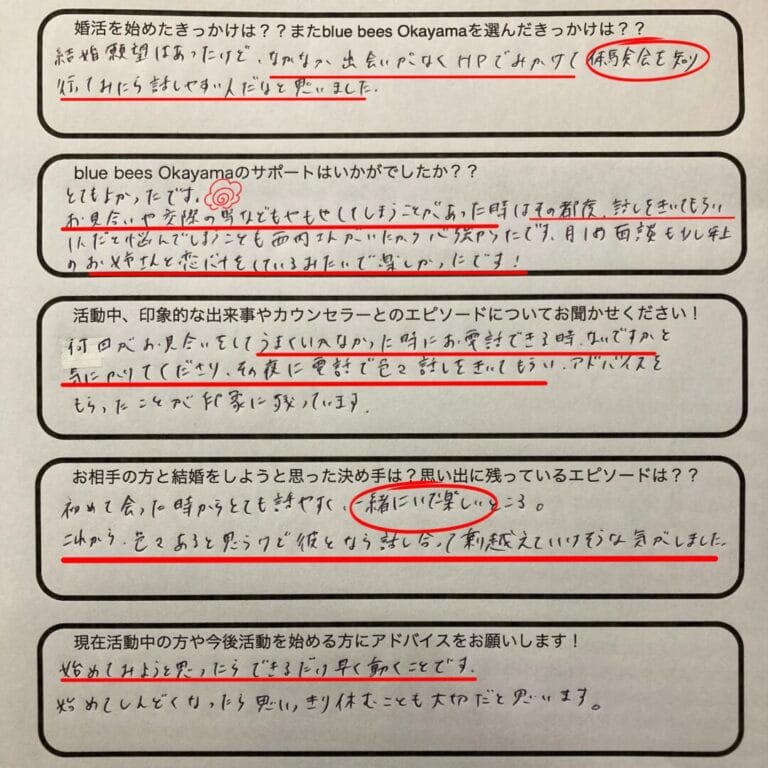 30代女性の成婚アンケート。結婚願望はあったが出会いがなく入会し、サポートに満足しながら活動。お相手とは「一緒にいて楽しい」と感じ、乗り越えていけると確信して成婚。