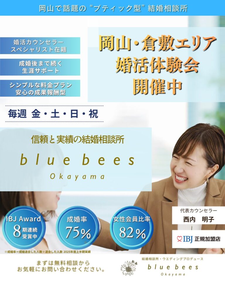 2026年8月 岡山市・倉敷市 婚活体験会のご案内POP。blue bees代表・西内明子が個別相談を担当。