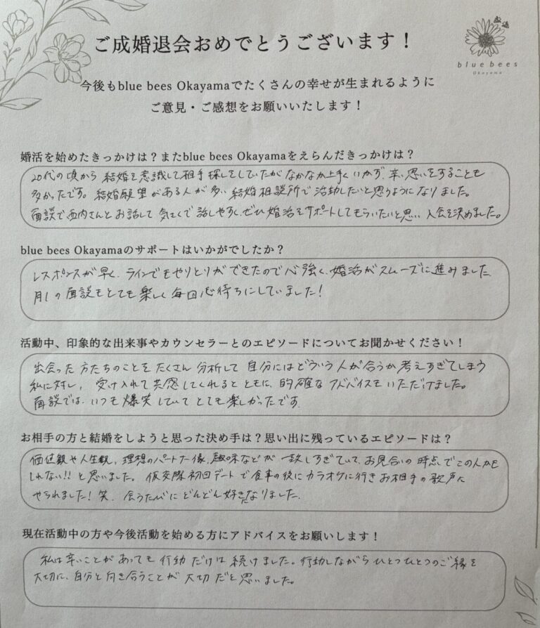 成婚退会された30代女性のご成婚紹介記事用イメージ写真