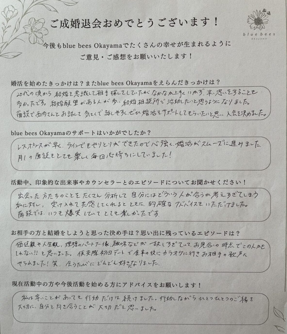 成婚退会された30代女性のご成婚紹介記事用イメージ写真