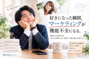 仮交際で好きな相手との距離感に悩む男性｜blue bees Okayama