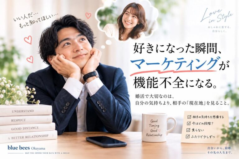 仮交際で好きな相手との距離感に悩む男性｜blue bees Okayama