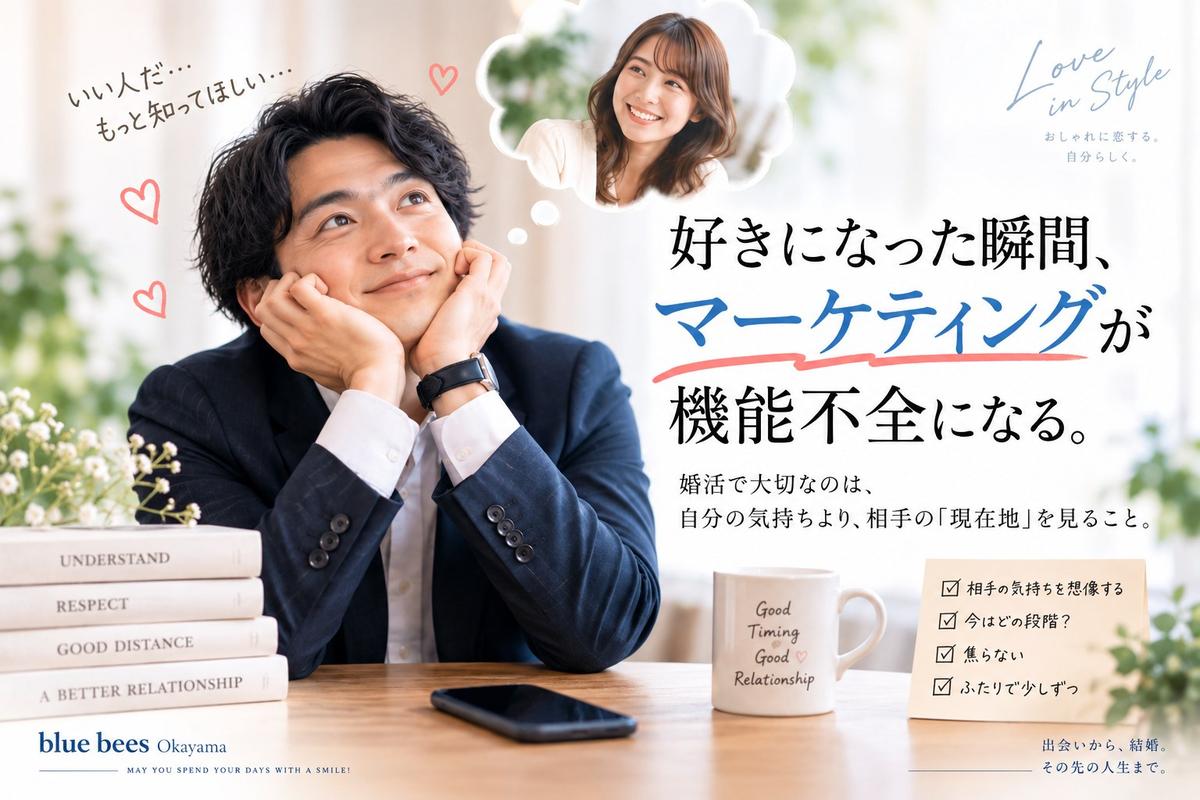 仮交際で好きな相手との距離感に悩む男性｜blue bees Okayama