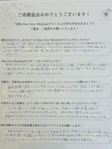 岡山市在住の30代女性によるbluebees成婚退会アンケート